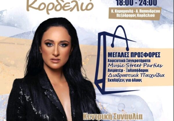 Μία ακόμα γιορτή της αγοράς διοργανώνεται στο Ελευθέριο – Κορδελιό