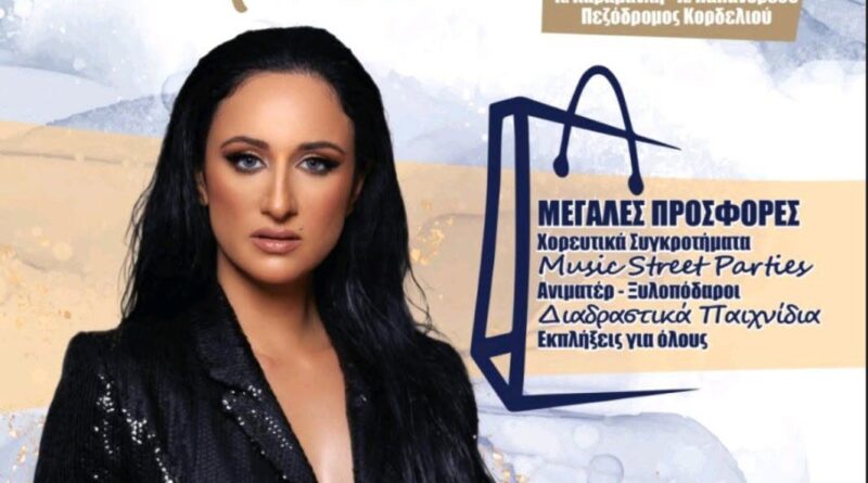Μία ακόμα γιορτή της αγοράς διοργανώνεται στο Ελευθέριο – Κορδελιό