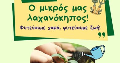 Δ. Ωραιοκάστρου: Παιδιά και γονείς δημιουργούν λαχανόκηπο στον ΣΤ΄ Παιδικό Σταθμό Μελισσοχωρίου