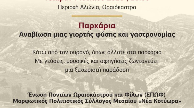 Φεστιβάλ Ποντιακών Εκδηλώσεων Δ. Ωραιοκάστρου: Αναβιώνουν τα Παρχάρια την Τετάρτη, 1 Ιουλίου 2026