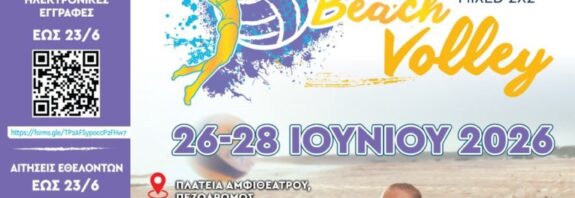 Δήμος Κορδελιού - Ευόσμου: Το 8ο Τουρνουά Αναψυχής Beach Volley Mixed 2x2 επιστρέφει από τις 26 έως τις 28/6 – Ανοικτές οι δηλώσεις συμμετοχής