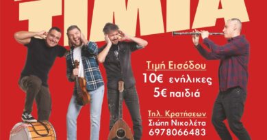 Με Μπρατίμια ο χορός της Ακαδημίας Ανατολικού "Αξιός"