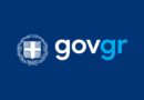 Έξι χρόνια gov.gr - Πώς μετριέται η αξία του ψηφιακού κράτους