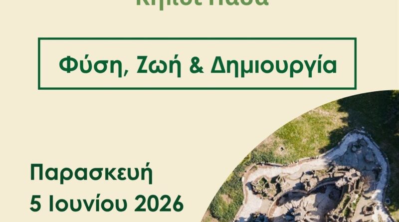 Ο Δήμος Θεσσαλονίκης γιορτάζει την Παγκόσμια Ημέρα Περιβάλλοντος στους ανανεωμένους Κήπους του Πασά