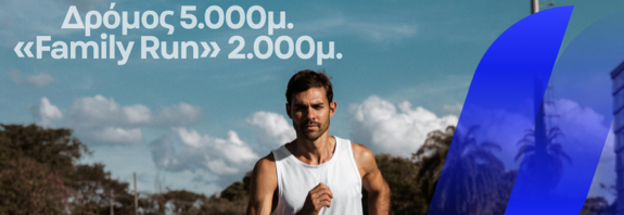 Την Κυριακή 21/6 ο 1ος Λαϊκός Αγώνας Δρόμου Δήμου Κορδελιού – Ευόσμου