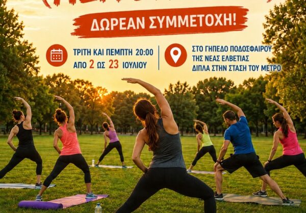 Δήμος Θεσσαλονίκης: Δωρεάν πρόγραμμα άθλησης «Open Fitness» τον Ιούλιο