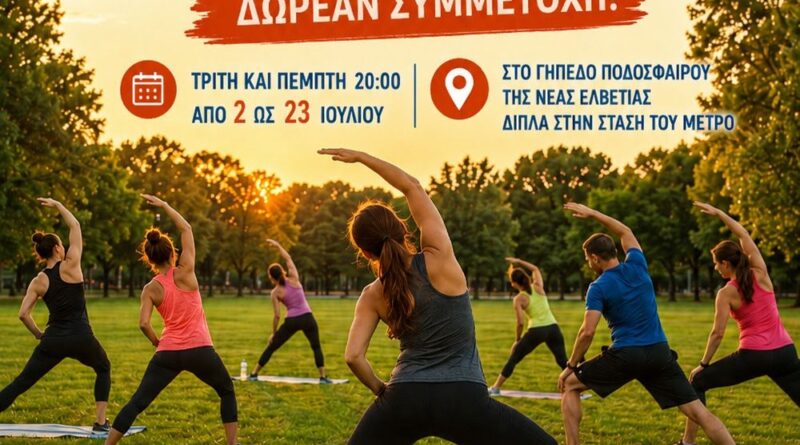 Δήμος Θεσσαλονίκης: Δωρεάν πρόγραμμα άθλησης «Open Fitness» τον Ιούλιο