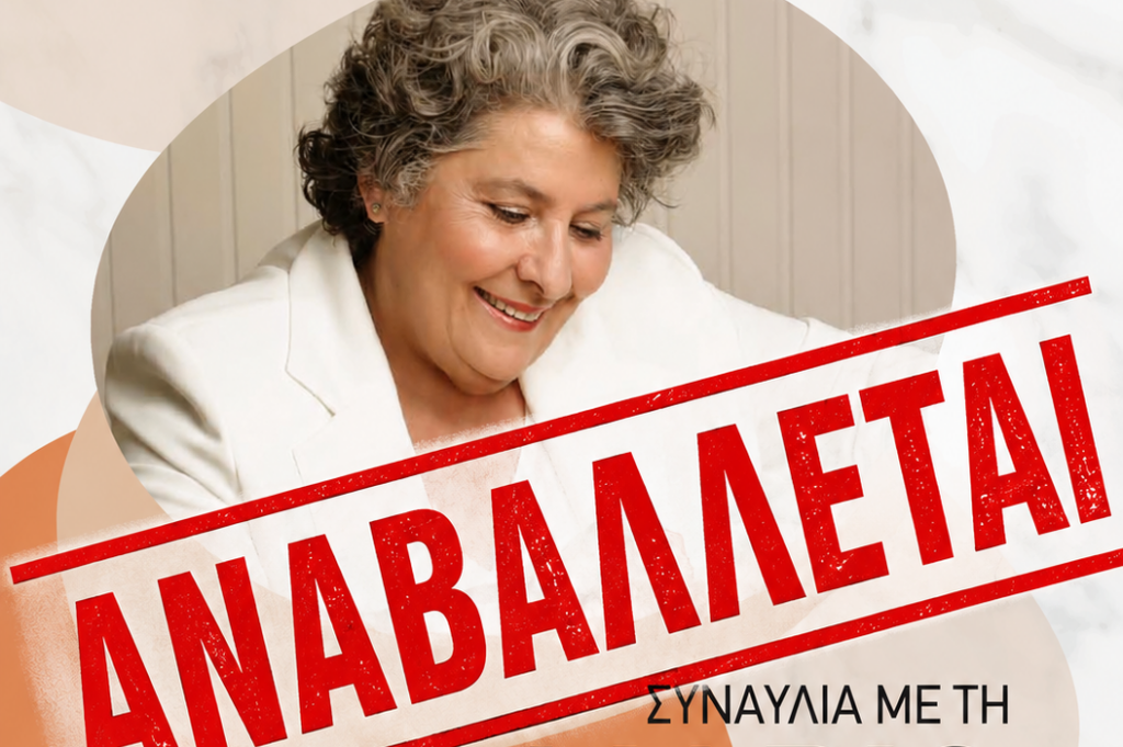 Δ. Ωραιοκάστρου: ΑΝΑΒΑΛΛΕΤΑΙ η συναυλία με την Μαριώ στον Δρυμό την Δευτέρα, 6 Ιουλίου 2026, λόγω της φωτιάς