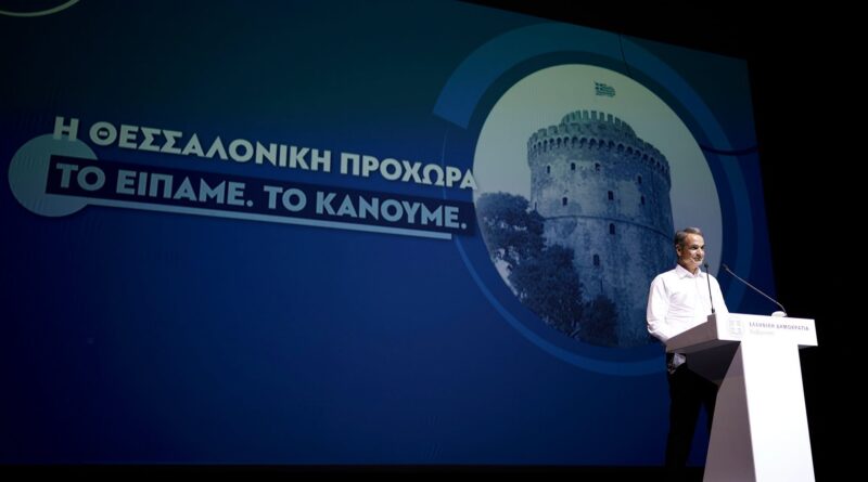Κυρ. Μητσοτάκης: «Η Θεσσαλονίκη προχωρά. Το είπαμε. Το κάνουμε»
