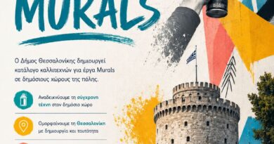 Open Call για καλλιτέχνες murals από τον Δήμο Θεσσαλονίκης
