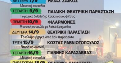 «Ταράτσα στα Δυτικά»: Το μεγάλο φθινοπωρινό Φεστιβάλ Πολιτισμού επιστρέφει δυναμικά στο Δήμο Ελευθερίου Κορδελιού – Ευόσμου