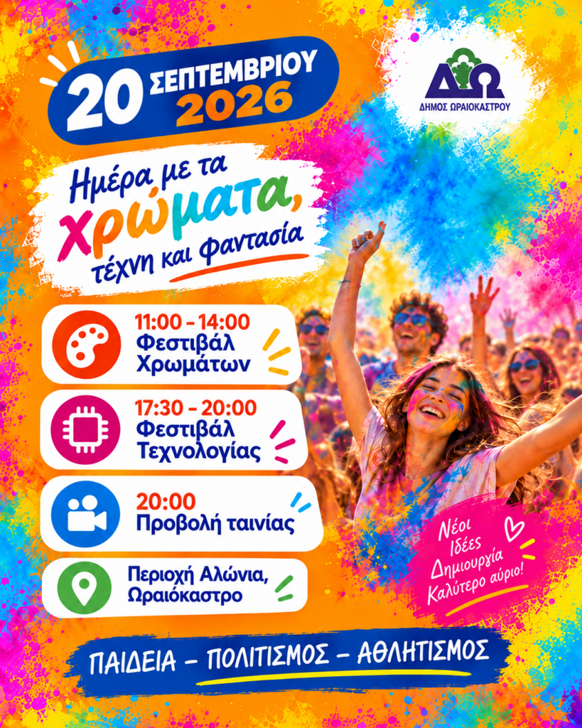 Φεστιβάλ νέας γενιάς στον Δ. Ωραιοκάστρου: Μια Κυριακή γεμάτη χρώματα, τεχνολογία, δημιουργία και σινεμά για παιδιά, νέες και νέους