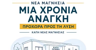 Προχωρά η διαδικασία για τη στέγαση του ΚΑΠΗ Νέας Μαγνησίας