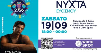 Δήμος Κορδελιού - Ευόσμου: Το Σάββατο 19 Σεπτεμβρίου η 4η Λευκή Νύχτα Ευόσμου