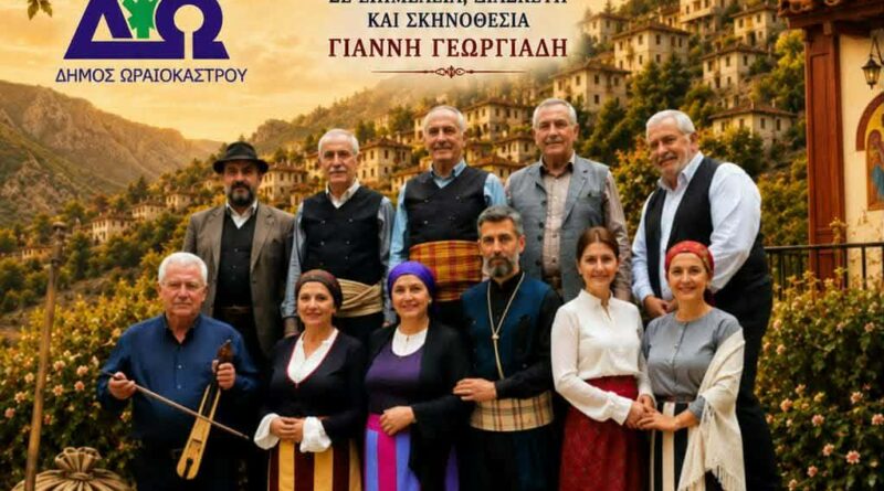 Φεστιβάλ Ποντιακών Εκδηλώσεων: Στο Πετρωτό παρουσιάζεται η παράσταση «Ας εν’ καλά η μάνα σ΄»