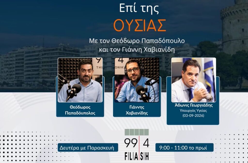 Άδωνις Γεωργιάδης στον Flash 99.4: «Δισέγγονος του Βαρόνου Μινχάουζεν ο Τσίπρας – Ξαναγυρνάμε στην εποχή της ανοησίας»