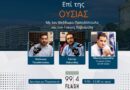 Άδωνις Γεωργιάδης στον Flash 99.4: «Δισέγγονος του Βαρόνου Μινχάουζεν ο Τσίπρας – Ξαναγυρνάμε στην εποχή της ανοησίας»
