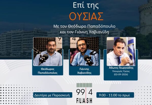 Άδωνις Γεωργιάδης στον Flash 99.4: «Δισέγγονος του Βαρόνου Μινχάουζεν ο Τσίπρας – Ξαναγυρνάμε στην εποχή της ανοησίας»