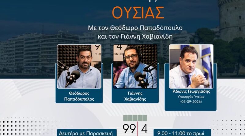 Άδωνις Γεωργιάδης στον Flash 99.4: «Δισέγγονος του Βαρόνου Μινχάουζεν ο Τσίπρας – Ξαναγυρνάμε στην εποχή της ανοησίας»