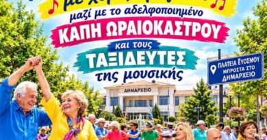 Τα ΚΑΠΗ του Δήμου Κορδελιού – Ευόσμου υποδέχονται με τη γιορτή αδελφοποίησης τα ΚΑΠΗ του Δήμου Ωραιοκάστρου