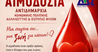 Δ. Ωραιοκάστρου: Εθελοντική αιμοδοσία την Κυριακή 13/9