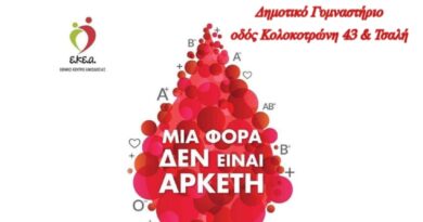 Εθελοντική Αιμοδοσία και Λήψη Δειγμάτων Μυελού των Οστών