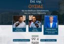 Αλεξάνδρα Σδούκου στον Flash 99.4: «Αντίπαλος η ακρίβεια, όχι ο Σαμαράς»