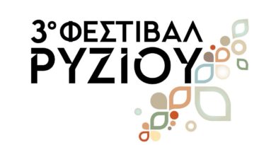 Το 3ο Φεστιβάλ Ρυζιού έρχεται και ο Δήμος Δέλτα συμμετέχει στη μεγάλη γιορτή!