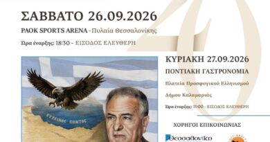 Στην τελική ευθεία για το 20ο Πανελλαδικό Φεστιβάλ Ποντιακών Χορών!