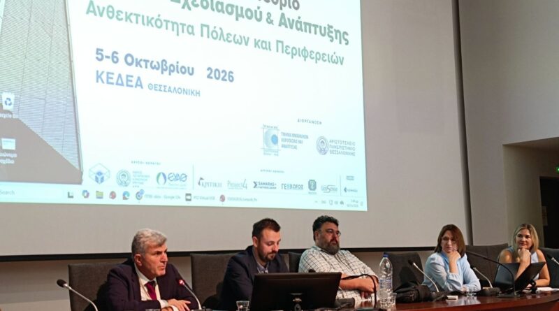 Ομιλητής σε συνέδριο του ΑΠΘ για τον πολεοδομικό σχεδιασμό ο δήμαρχος Κορδελιού – Ευόσμου