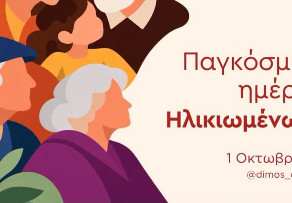 Το μήνυμα Μπισμπινά για την Παγκόσμια Ημέρα Ηλικιωμένων και οι προτεραιότητες του Δήμου Δέλτα
