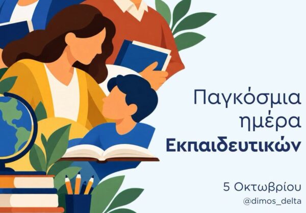Μπισμπινά: "Αδιαπραγμάτευτη προτεραιότητα η Παιδεία"