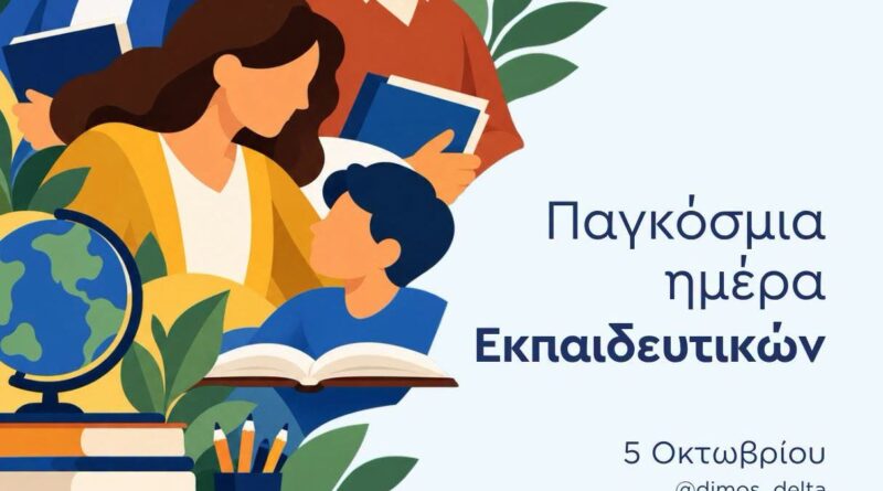 Μπισμπινά: "Αδιαπραγμάτευτη προτεραιότητα η Παιδεία"