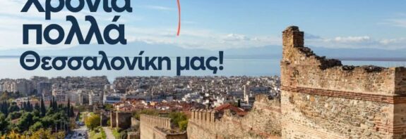 Αγγελούδης: "Χρόνια πολλά Θεσσαλονίκη μας!"